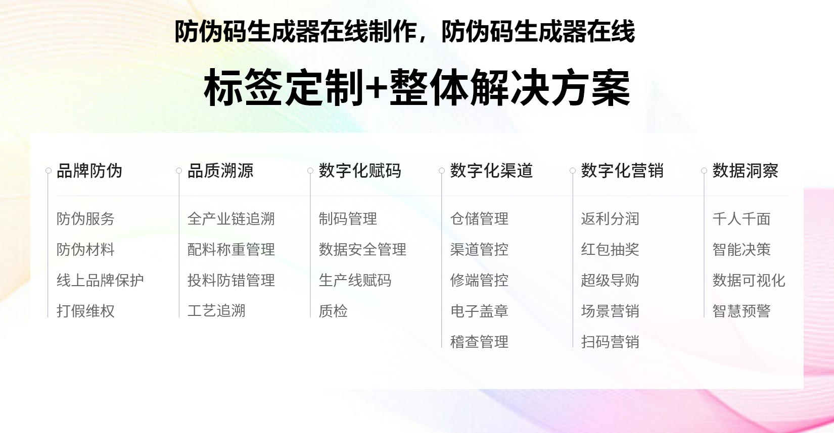 防伪码生成器在线制作，防伪码生成器在线