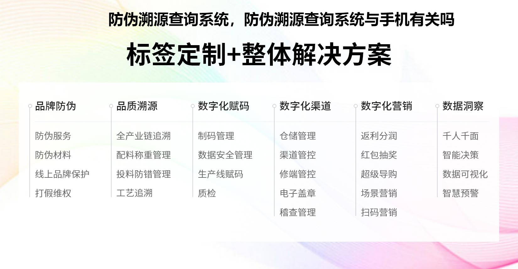 防伪溯源查询系统，防伪溯源查询系统与手机有关吗