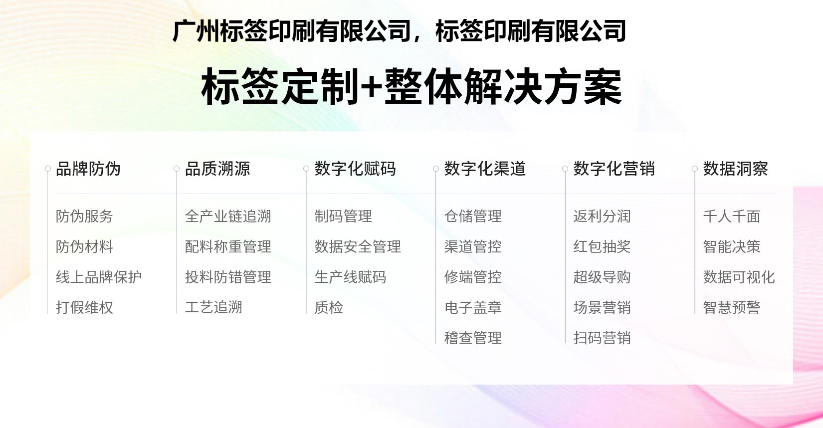 广州标签印刷有限公司，标签印刷有限公司