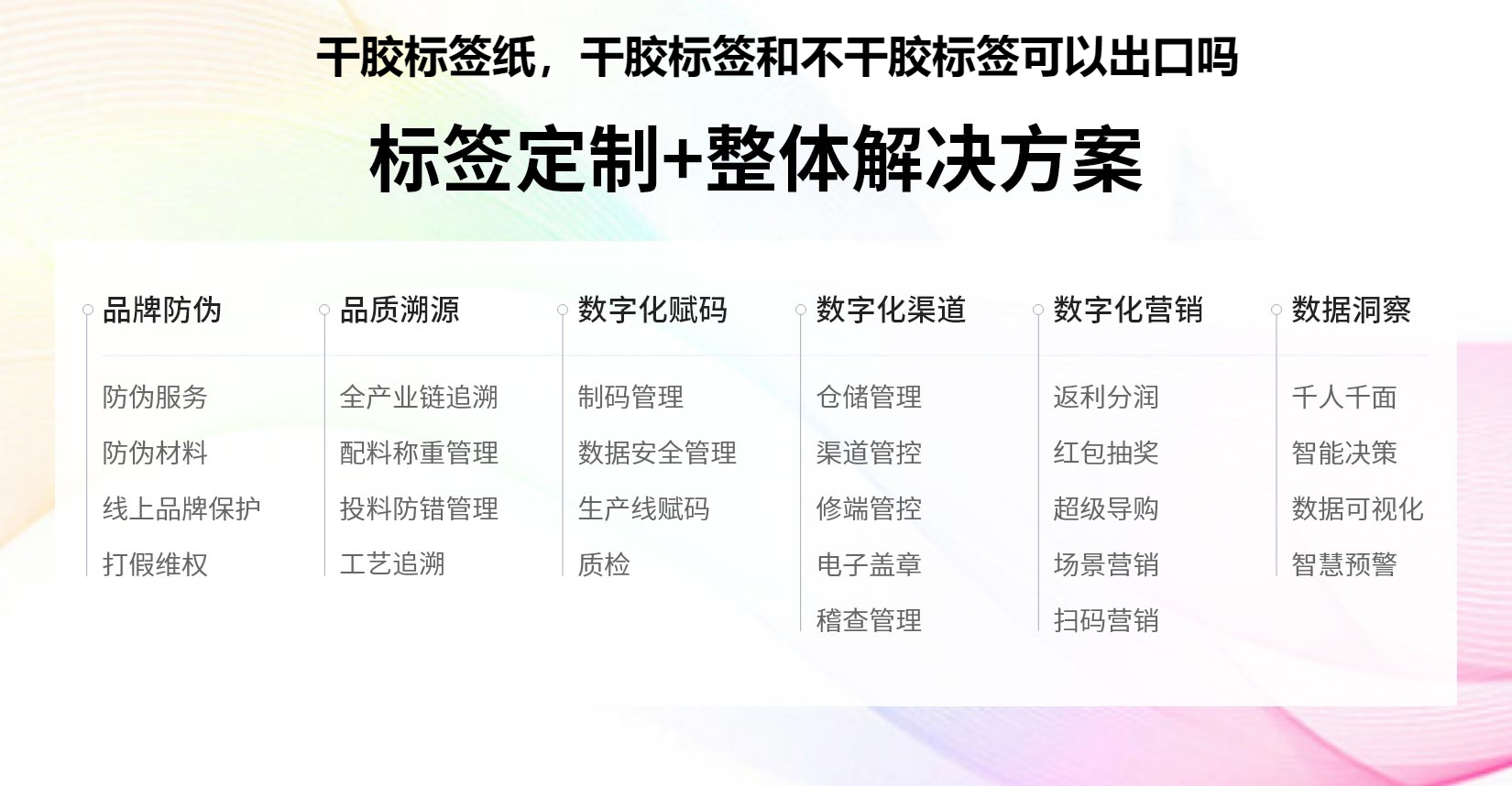 干胶标签纸，干胶标签和不干胶标签可以出口吗