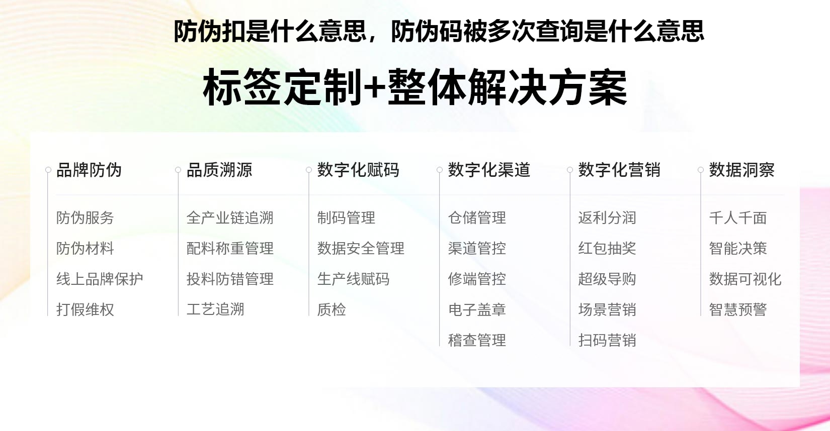 防伪扣是什么意思，防伪码被多次查询是什么意思