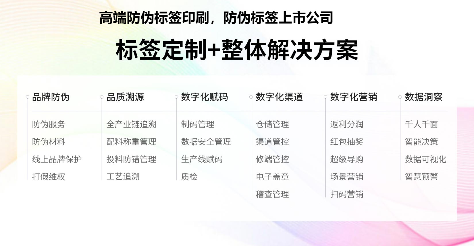 高端防伪标签印刷，防伪标签上市公司