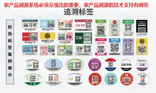 农产品溯源系统必须呈现出的重要，农产品溯源的技术支持有哪些