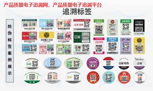 产品质量电子追溯网，产品质量电子追溯平台