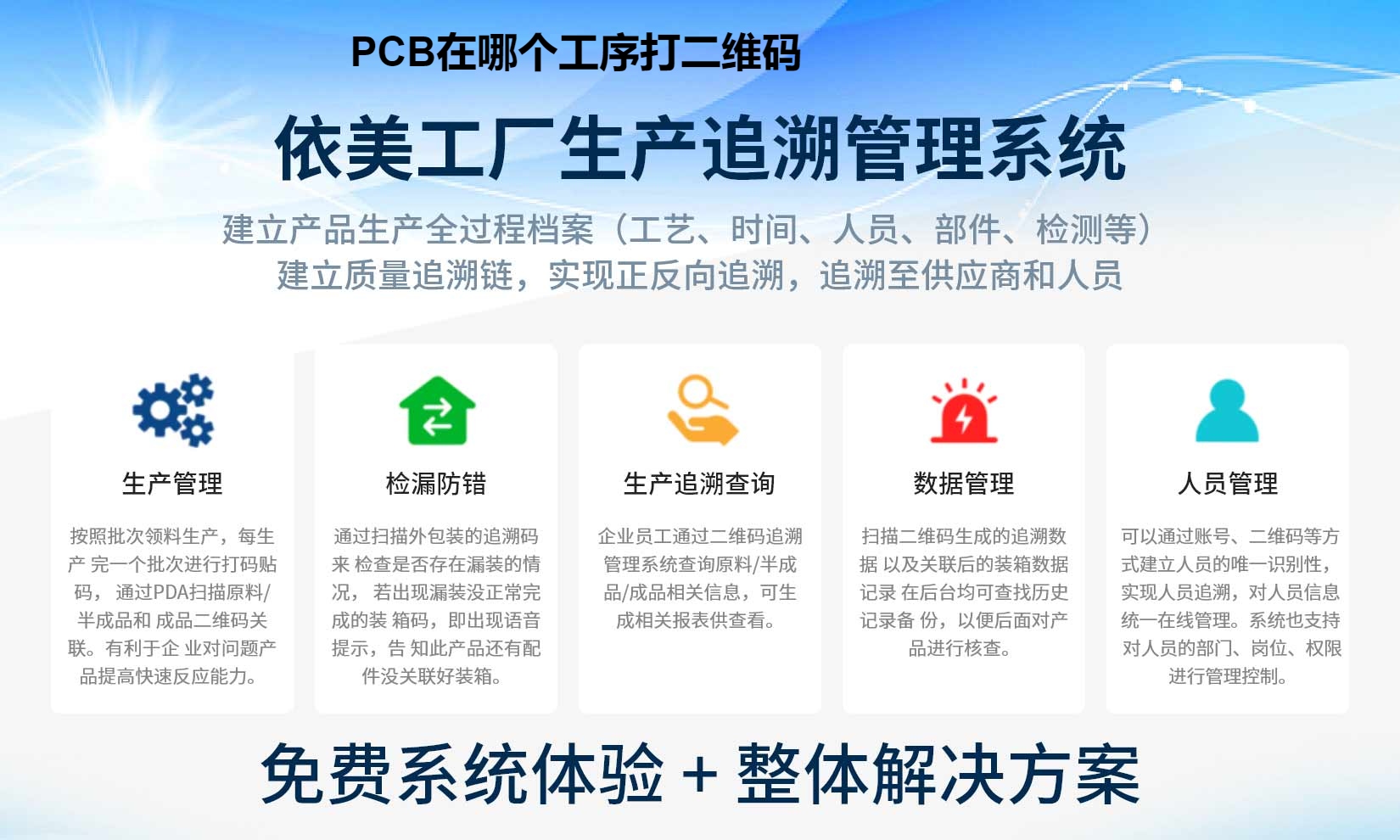 PCB在哪个工序打二维码