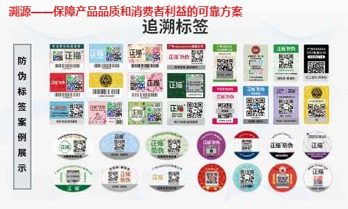 溯源——保障产品品质和消费者利益的可靠方案