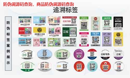 防伪溯源码查询，商品防伪溯源码查询