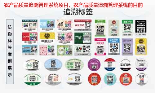 农产品质量追溯管理系统项目，农产品质量追溯管理系统的目的