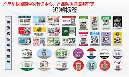 产品防伪溯源查询验证中心，产品防伪溯源哪里买