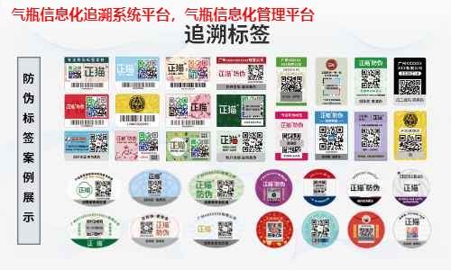 气瓶信息化追溯系统平台，气瓶信息化管理平台