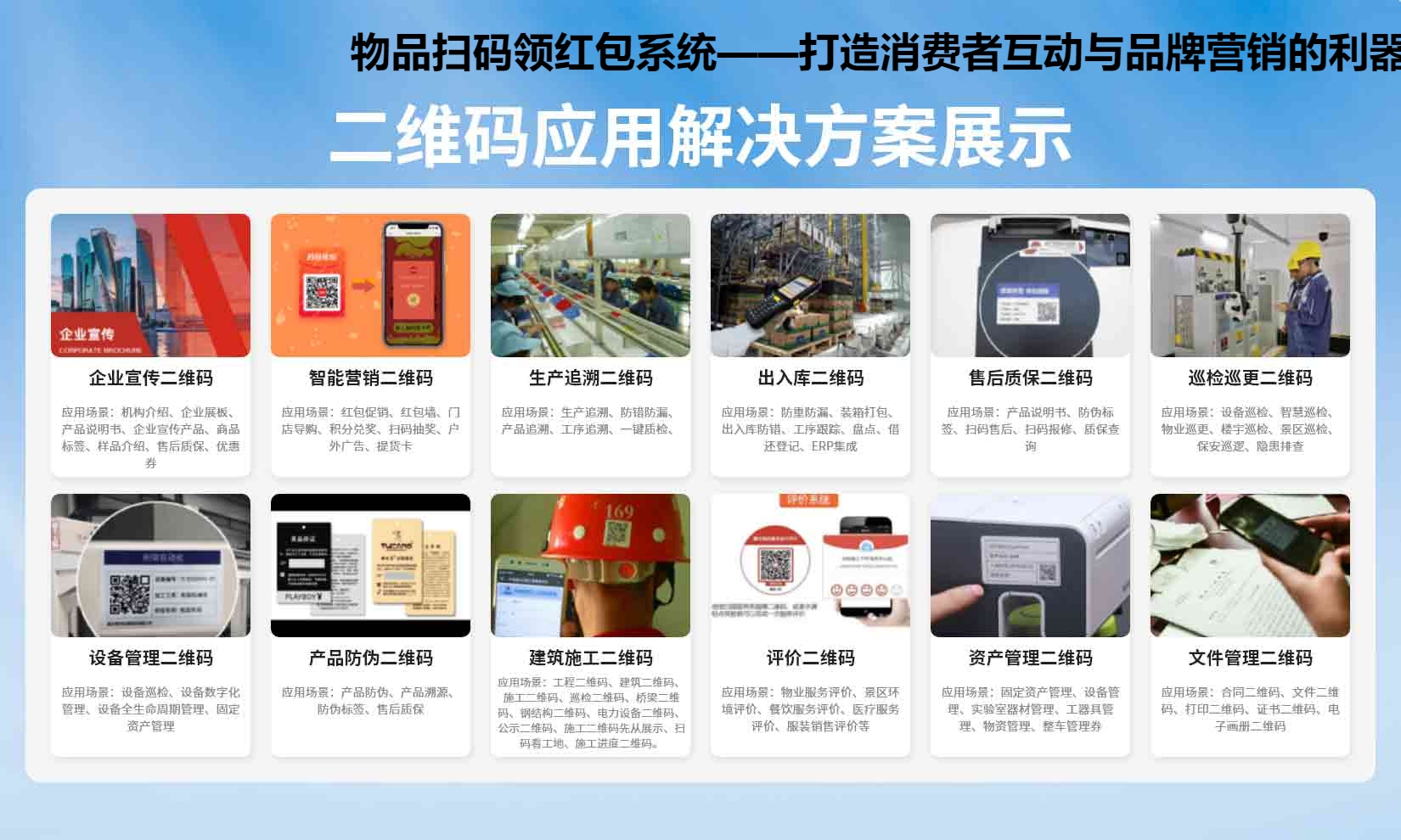 物品扫码领红包系统——打造消费者互动与品牌营销的利器