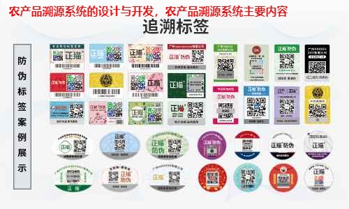 农产品溯源系统的设计与开发，农产品溯源系统主要内容