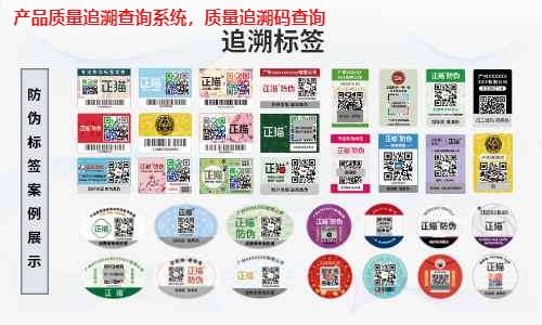 产品质量追溯查询系统，质量追溯码查询