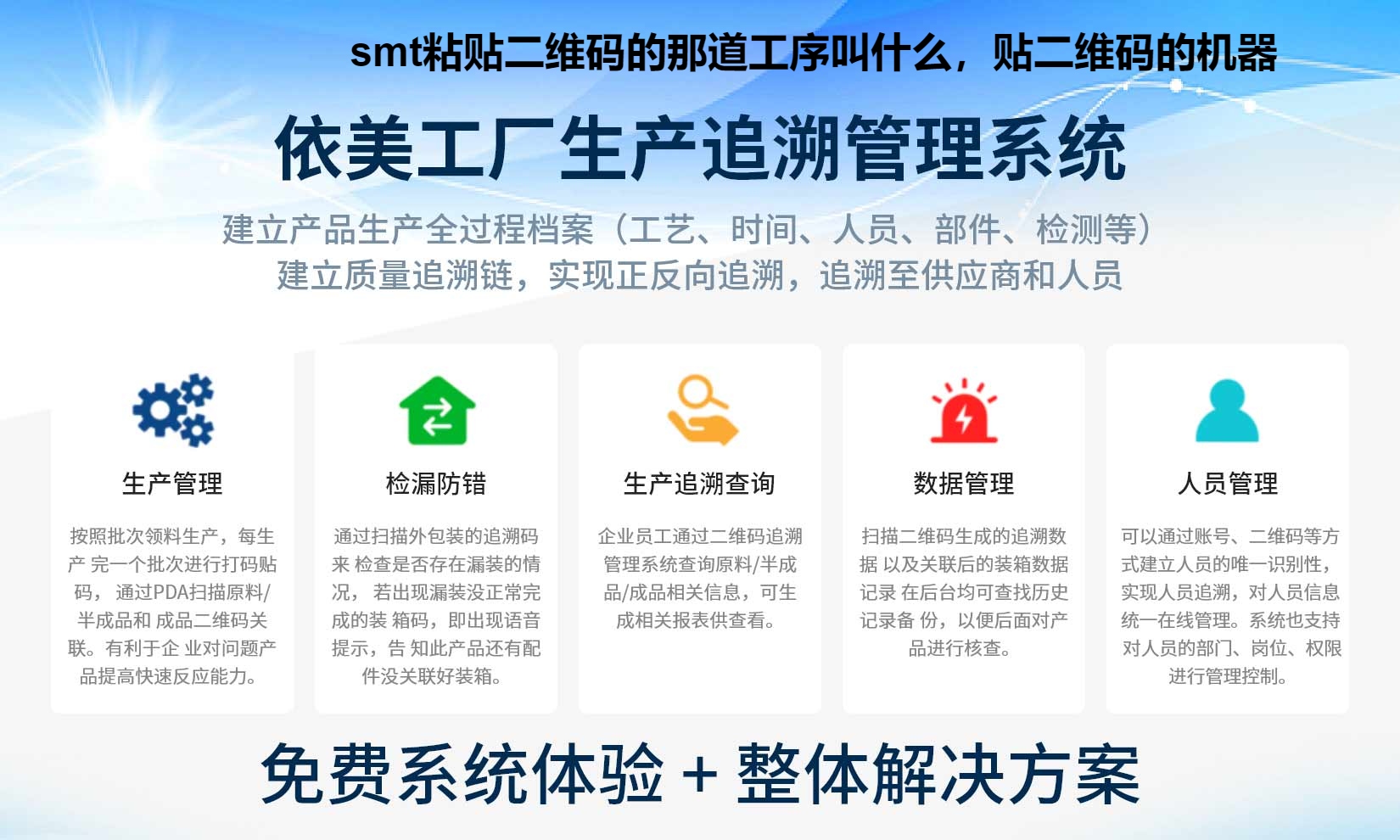 smt粘贴二维码的那道工序叫什么，贴二维码的机器