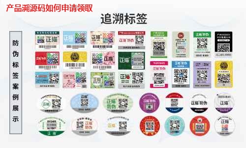 产品溯源码如何申请领取