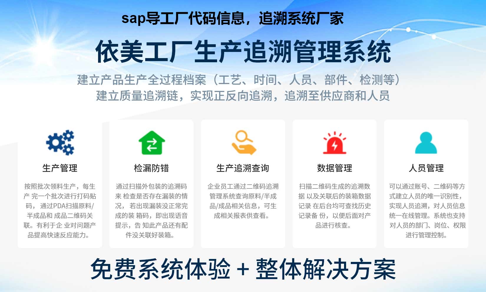 sap导工厂代码信息，追溯系统厂家