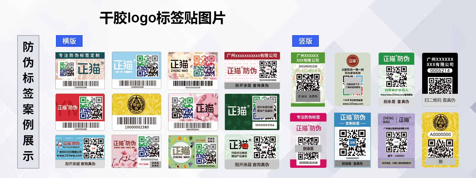 干胶logo标签贴图片