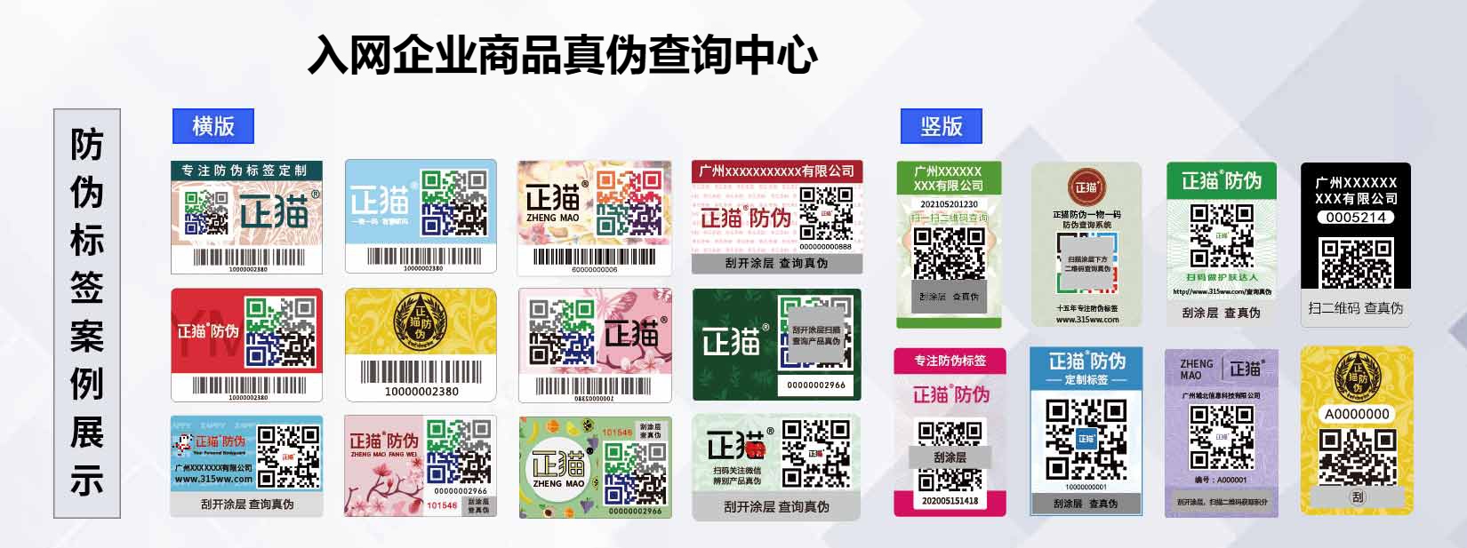 入网企业商品真伪查询中心