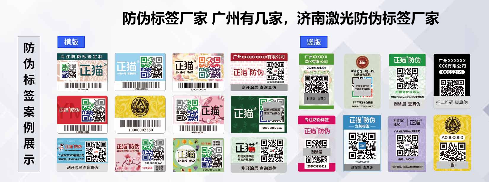 防伪标签厂家 广州有几家，济南激光防伪标签厂家