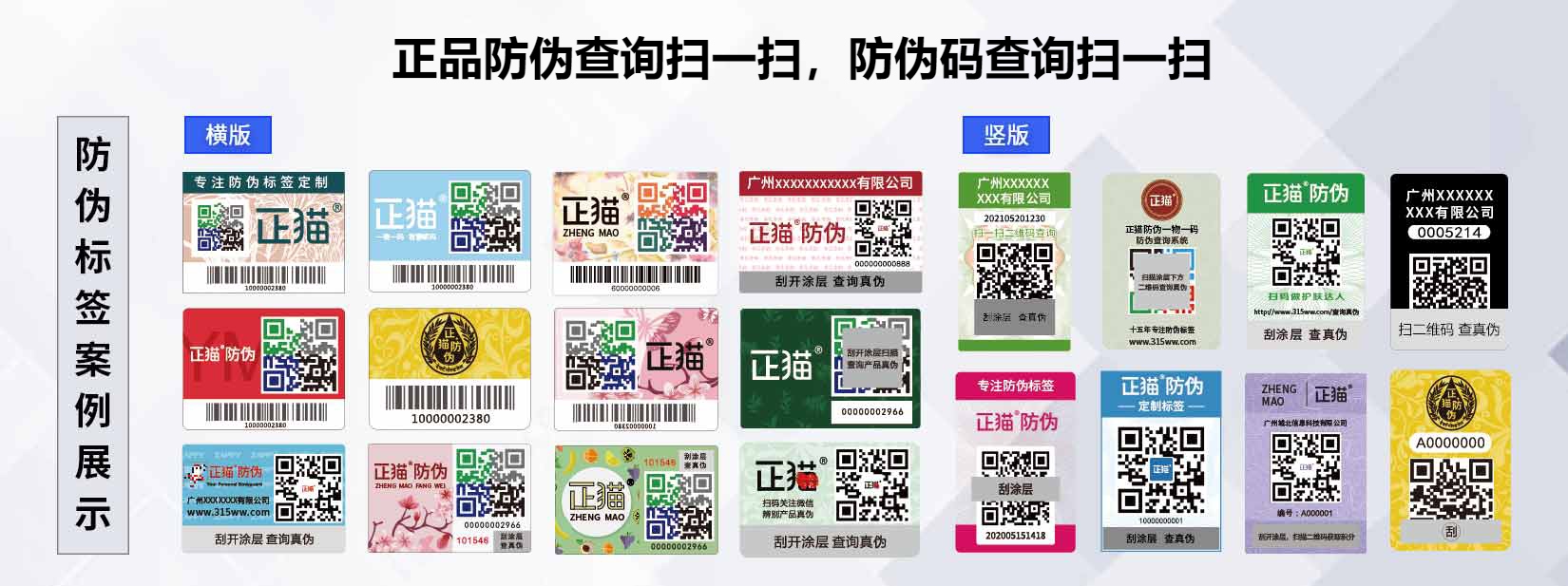 正品防伪查询扫一扫，防伪码查询扫一扫