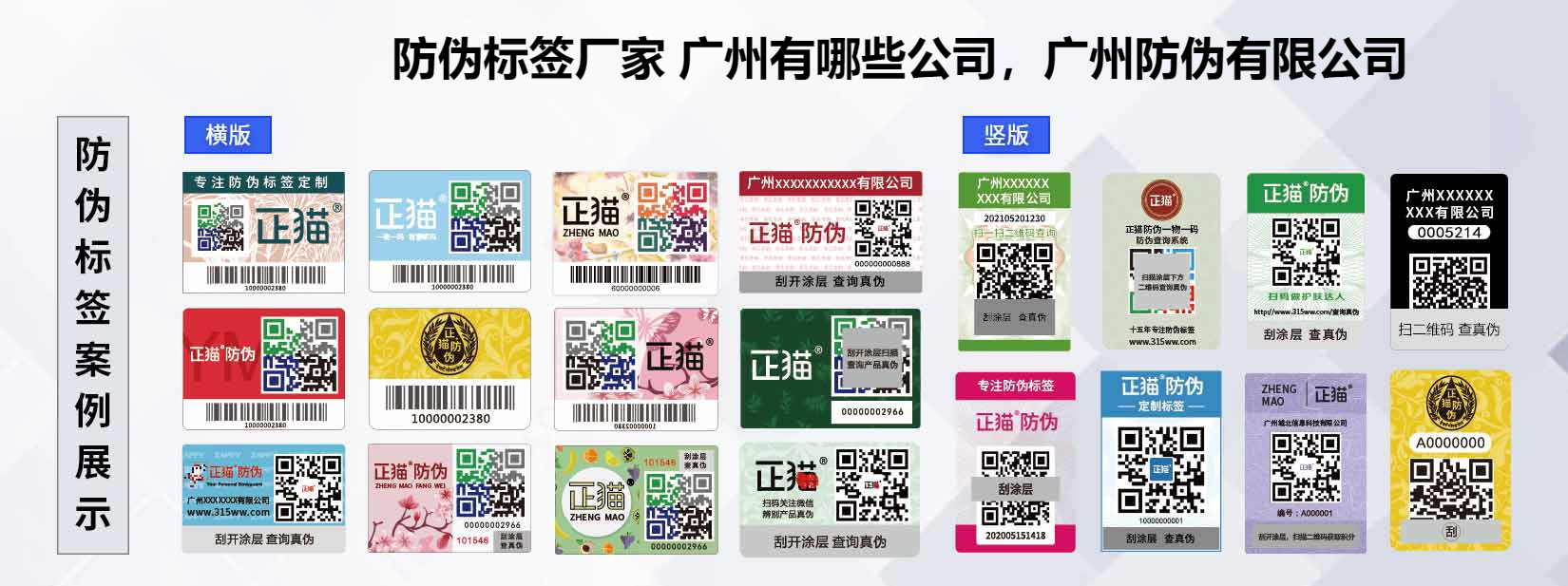 防伪标签厂家 广州有哪些公司，广州防伪有限公司