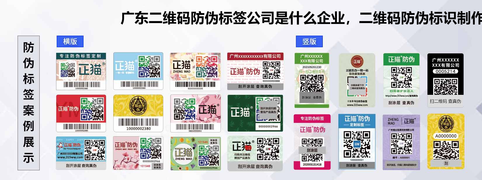 广东二维码防伪标签公司是什么企业，二维码防伪标识制作