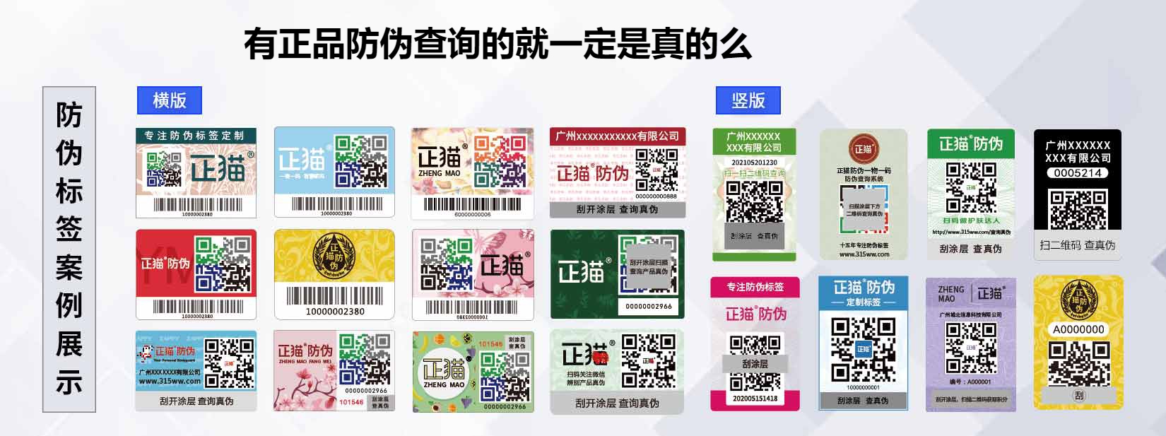 有正品防伪查询的就一定是真的么