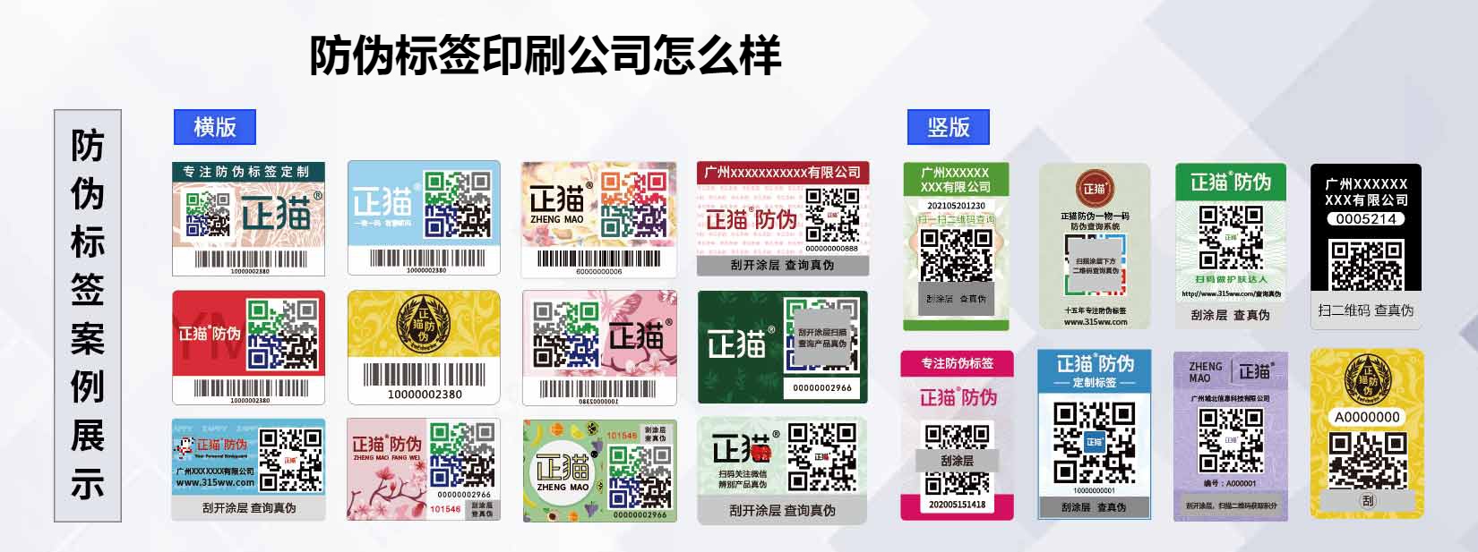 防伪标签印刷公司怎么样