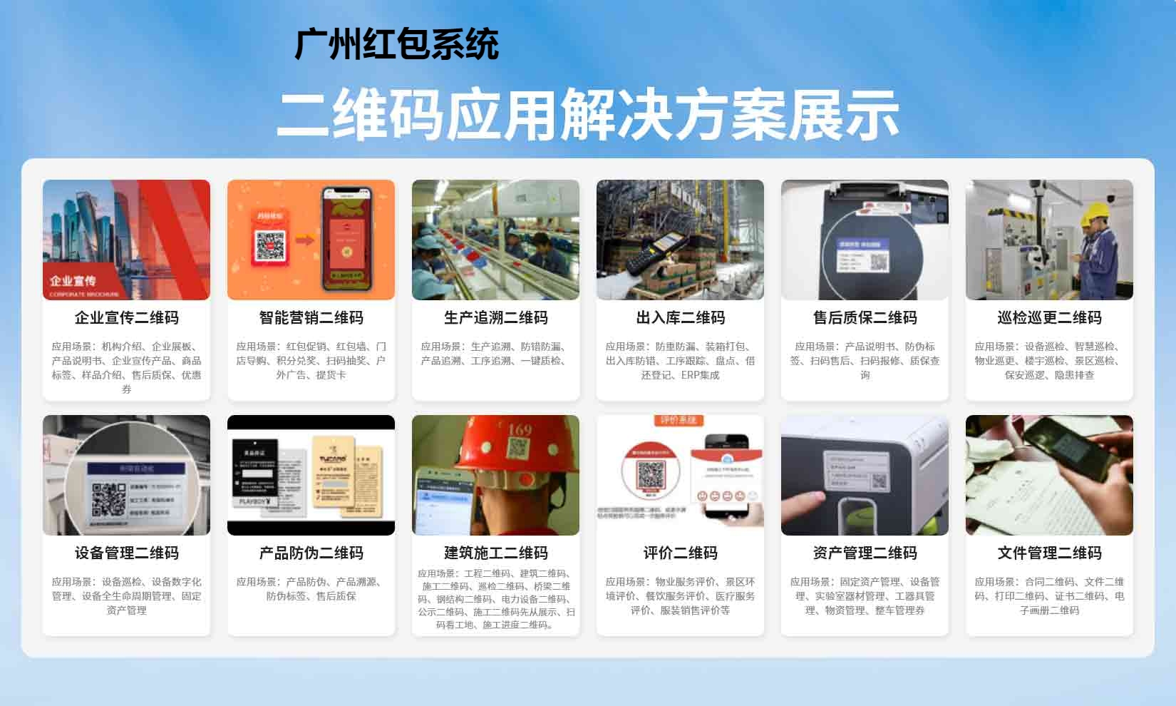 广州红包系统