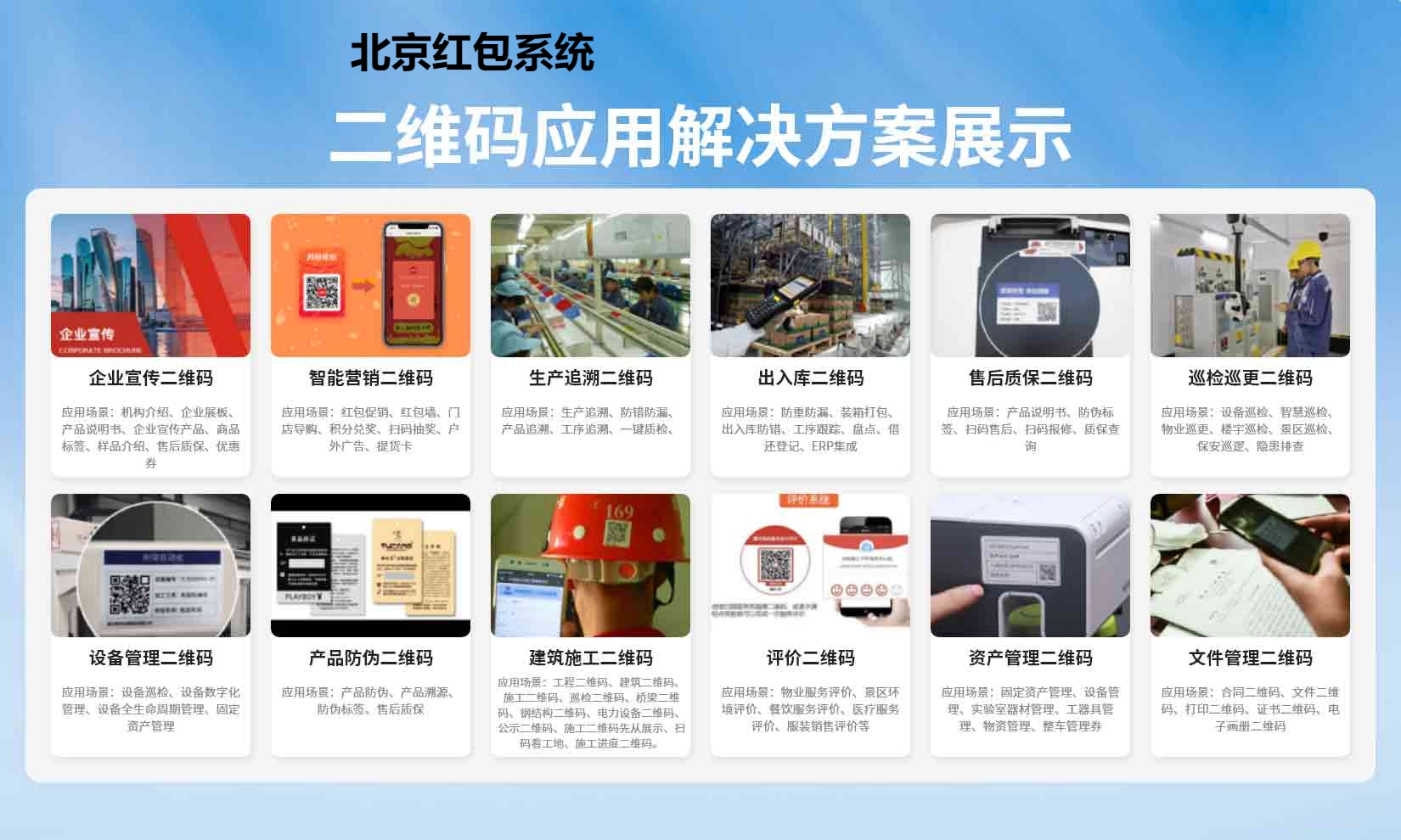 北京红包系统