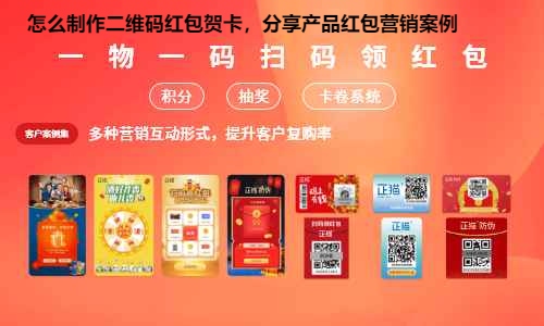 怎么制作二维码红包贺卡，分享产品红包营销案例