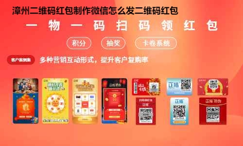 漳州二维码红包制作微信怎么发二维码红包