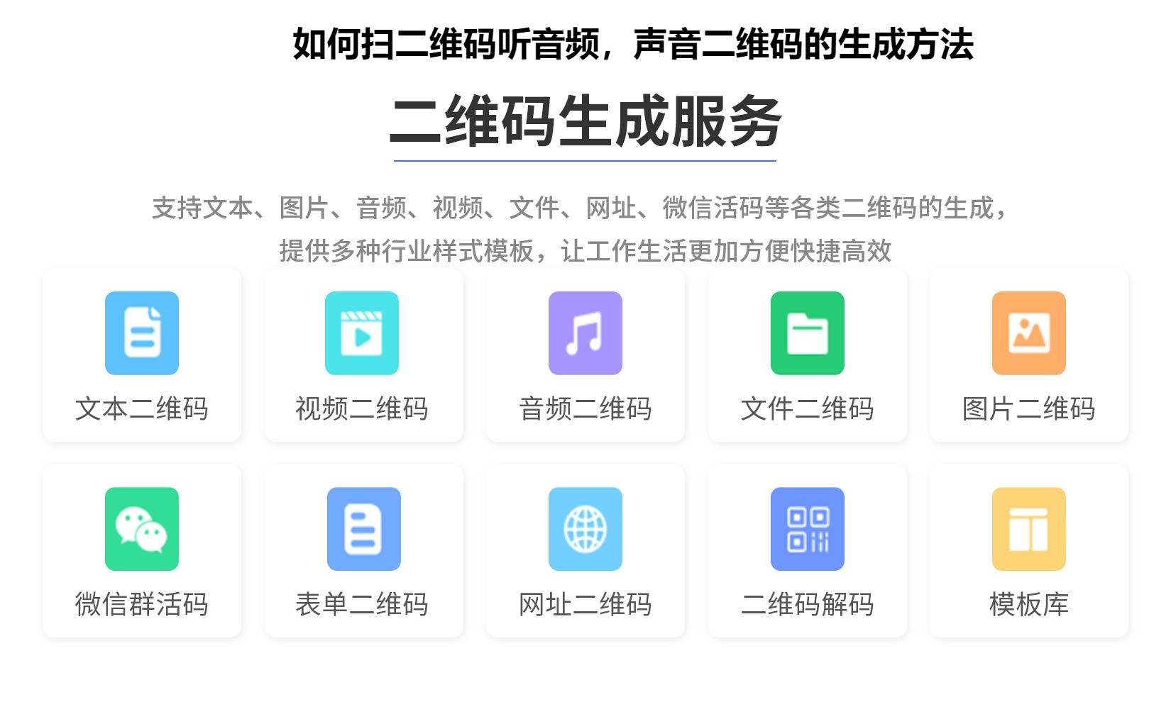 图片 如何扫二维码听音频,声音二维码的生成方法