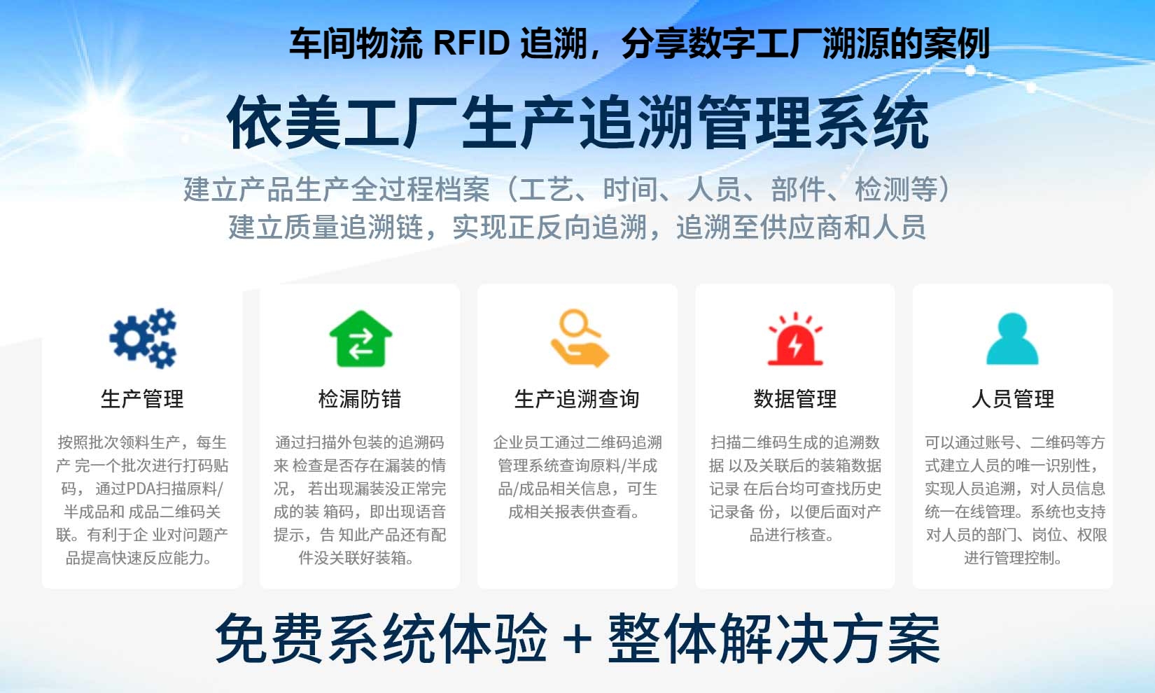 车间物流 RFID 追溯，分享数字工厂溯源的案例