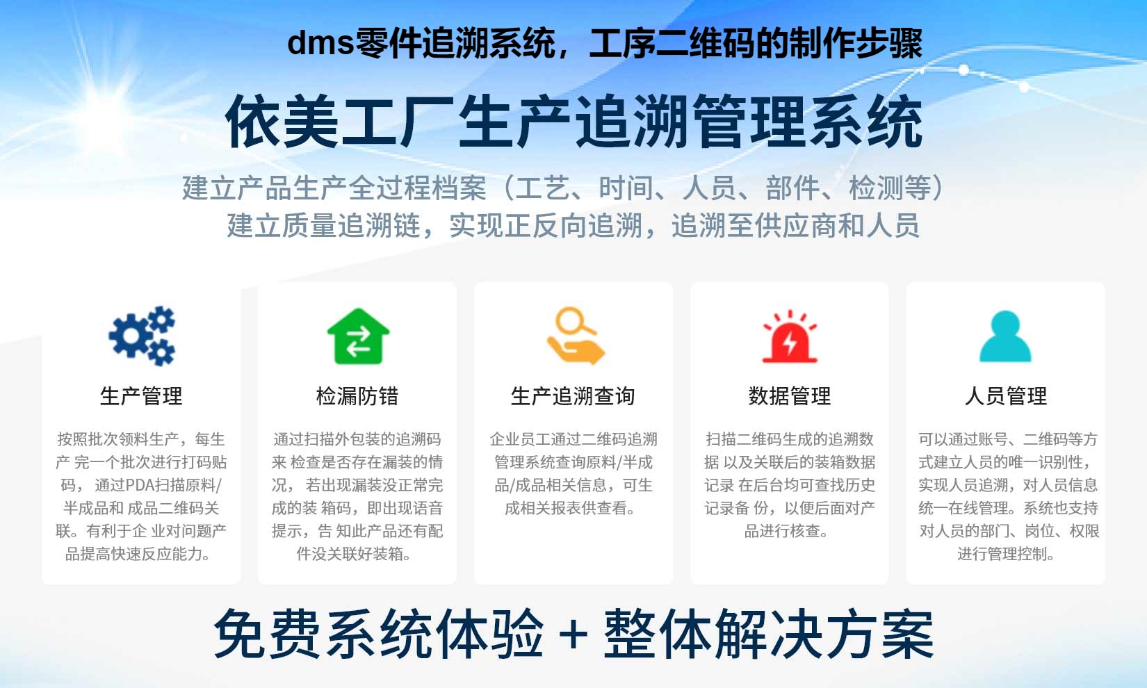 dms零件追溯系统，工序二维码的制作步骤