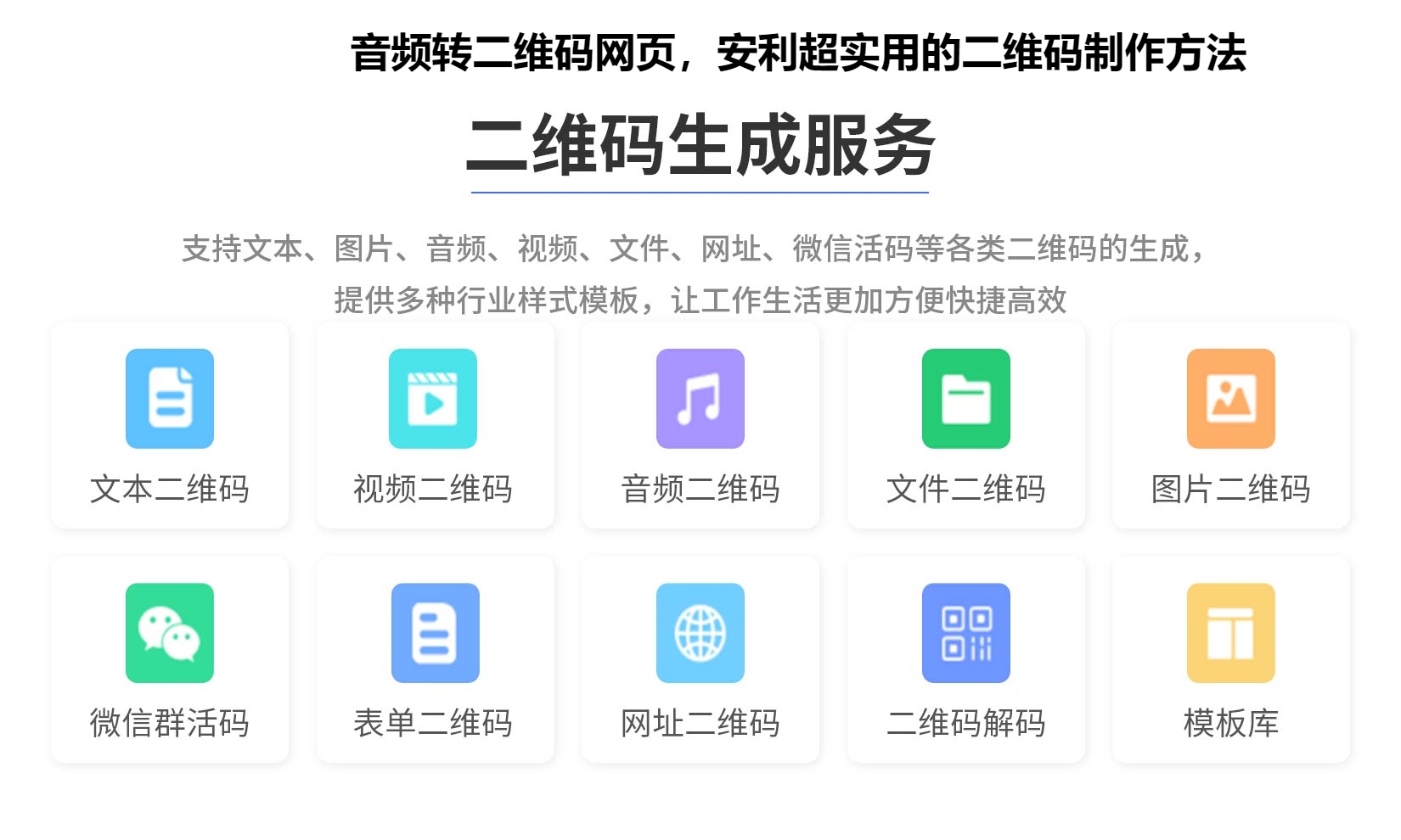 音频转二维码网页，安利超实用的二维码制作方法