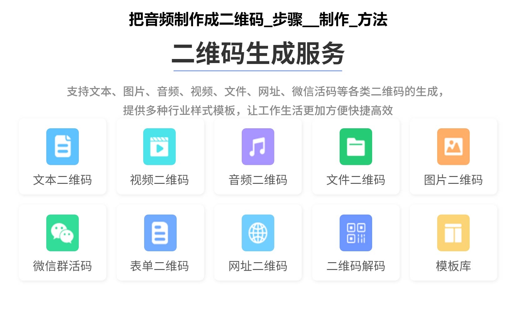 把音频制作成二维码_步骤__制作_方法