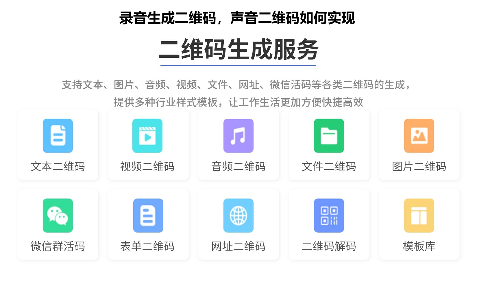 录音生成二维码，声音二维码如何实现