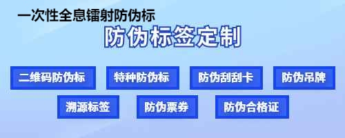 一次性全息镭射防伪标