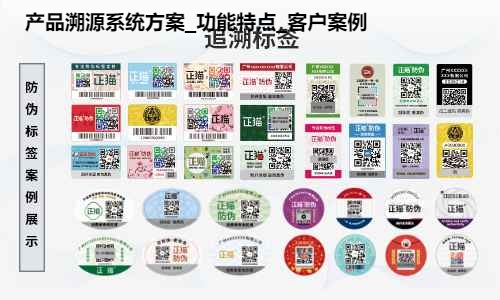 产品溯源系统方案_功能特点_客户案例