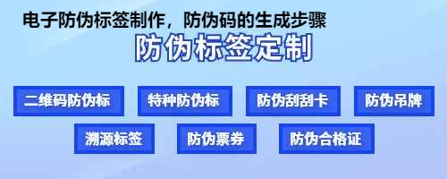 电子防伪标签制作，防伪码的生成步骤