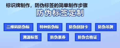 标识牌制作，防伪标签的简单制作步骤