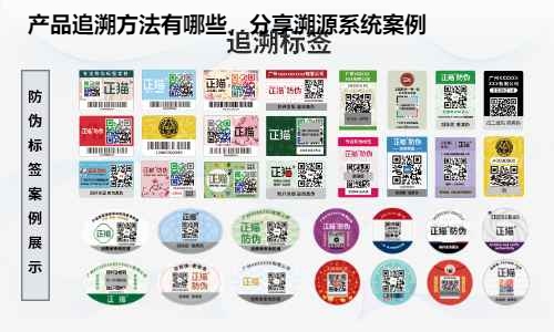 产品追溯方法有哪些，分享溯源系统案例