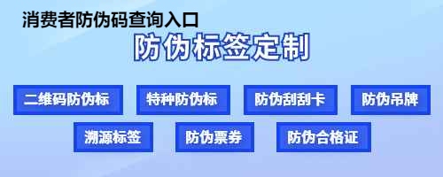 消费者防伪码查询入口