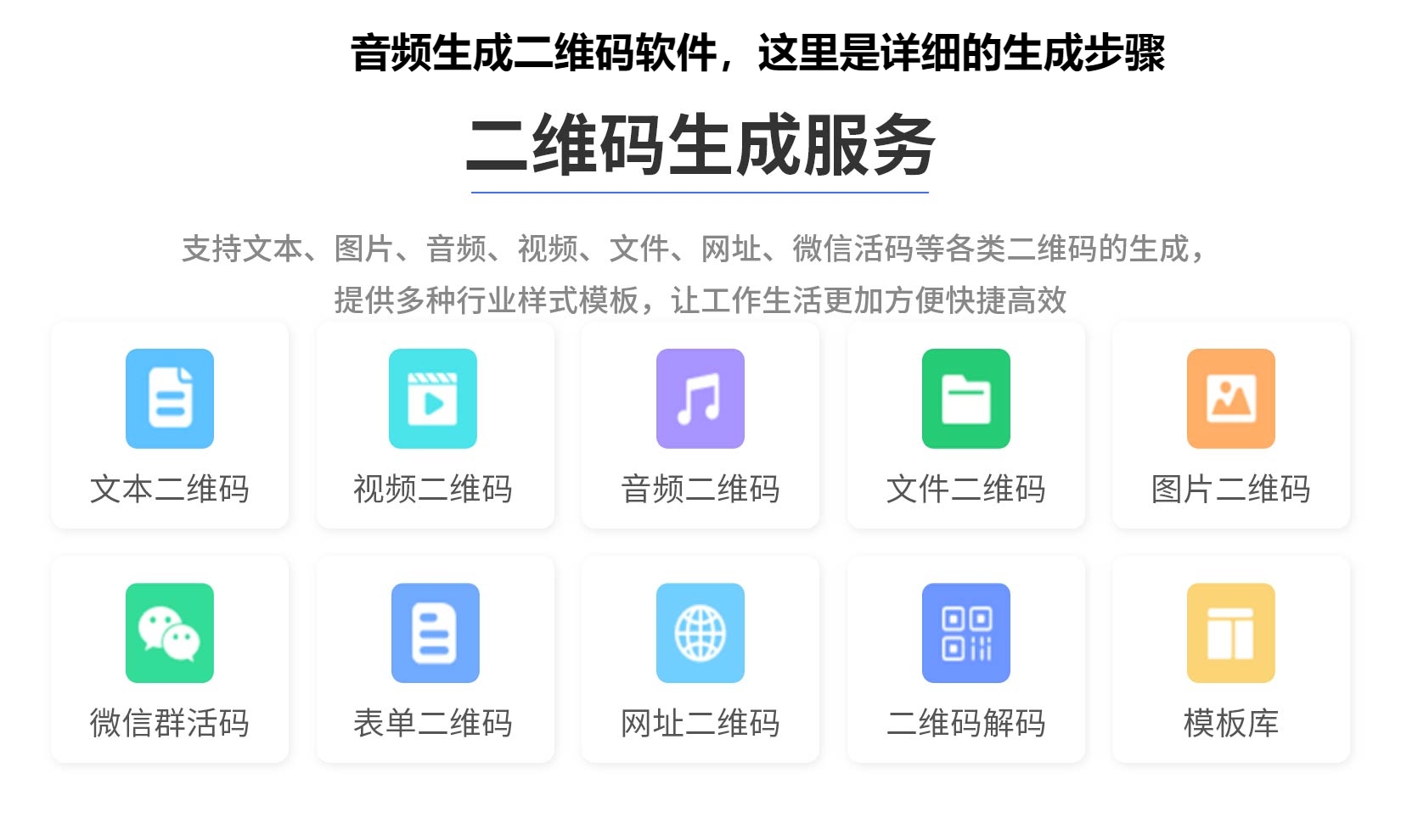 音频生成二维码软件，这里是详细的生成步骤
