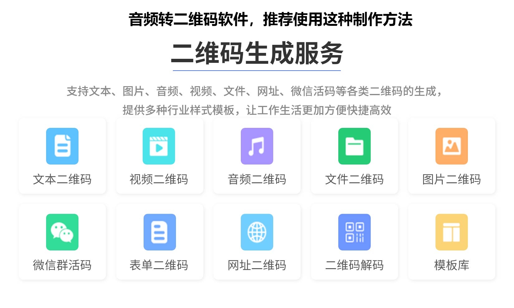 音频转二维码软件，推荐使用这种制作方法
