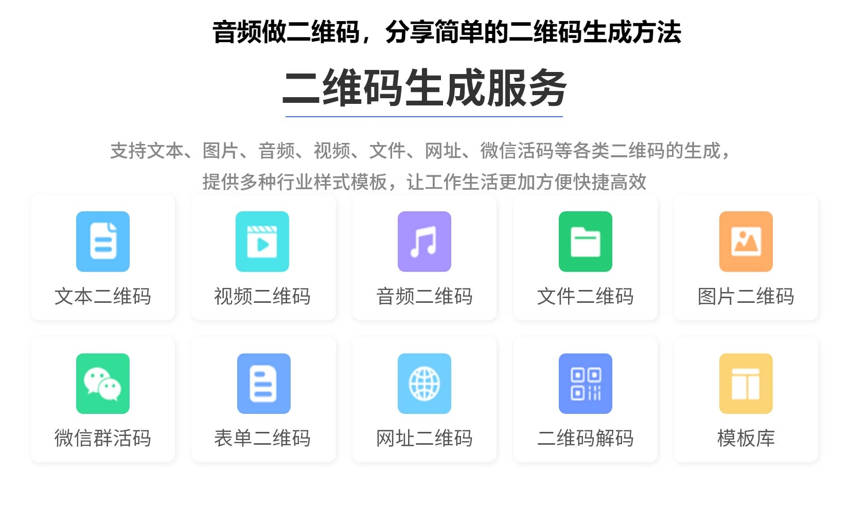 音频做二维码，分享简单的二维码生成方法