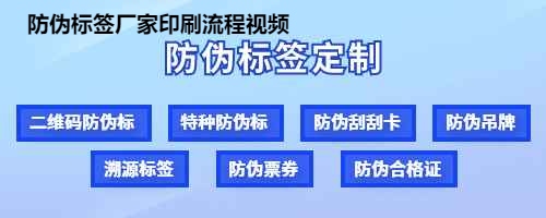 防伪标签厂家印刷流程视频