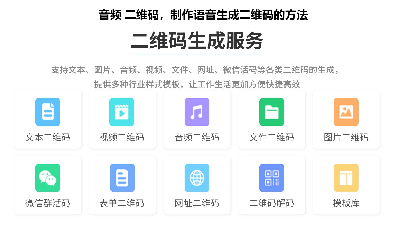 图片 音频 二维码,制作语音生成二维码的方法