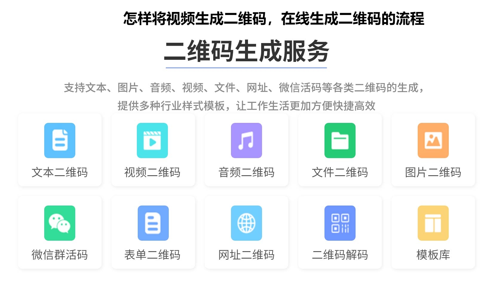 怎样将视频生成二维码，在线生成二维码的流程
